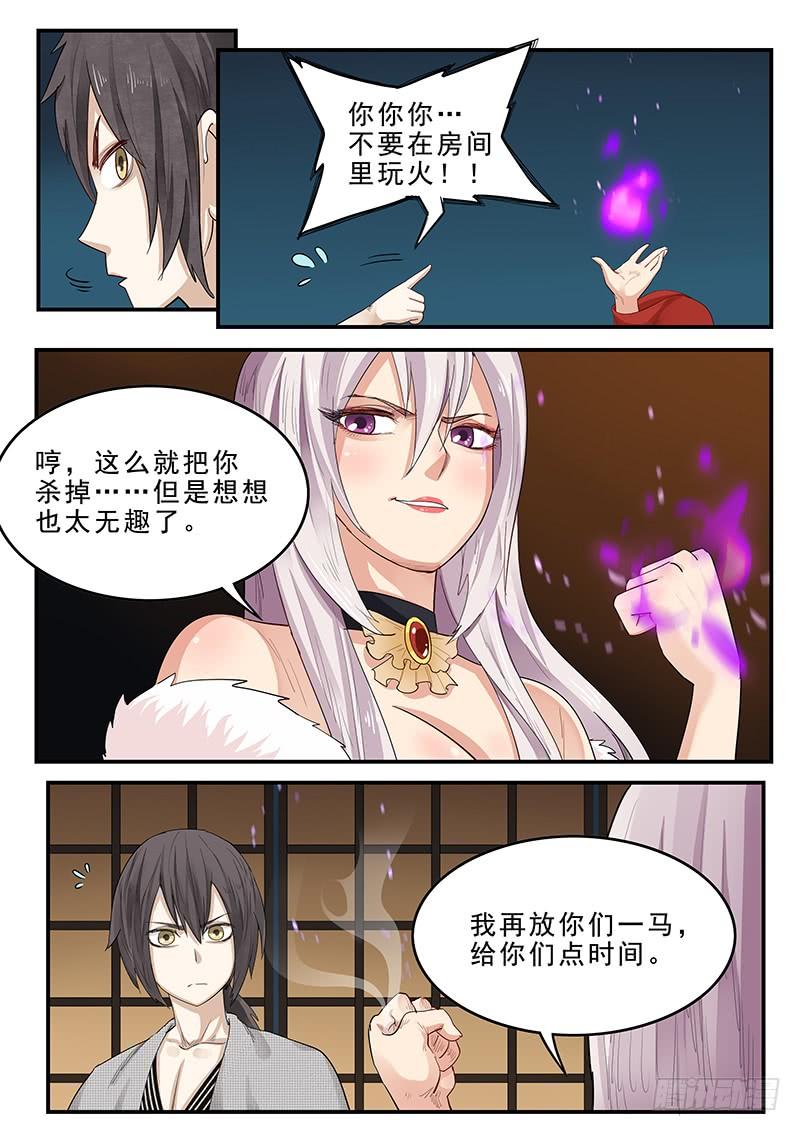 《贞操拯救者》186.永恒的乐趣 第13页