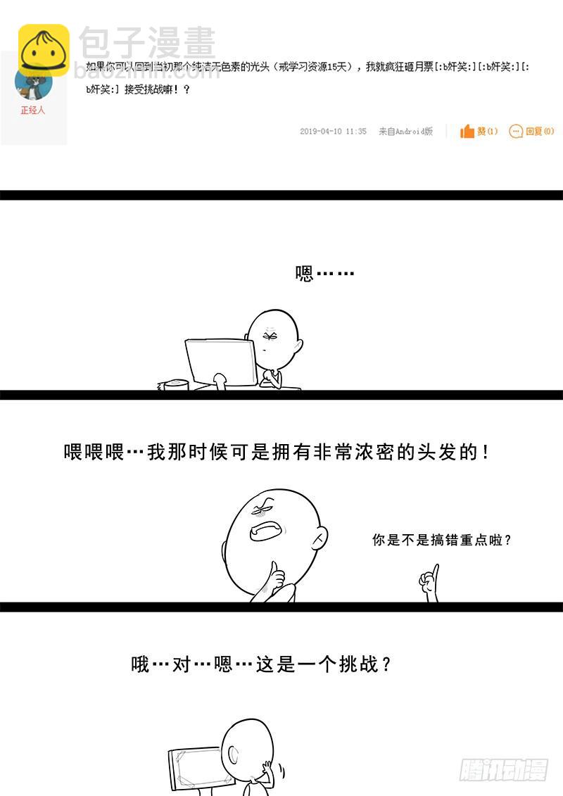 《贞操拯救者》186.永恒的乐趣 第15页