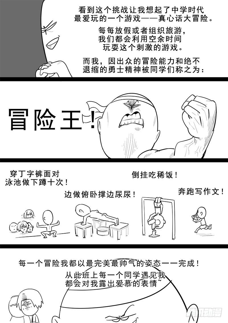 《贞操拯救者》186.永恒的乐趣 第16页