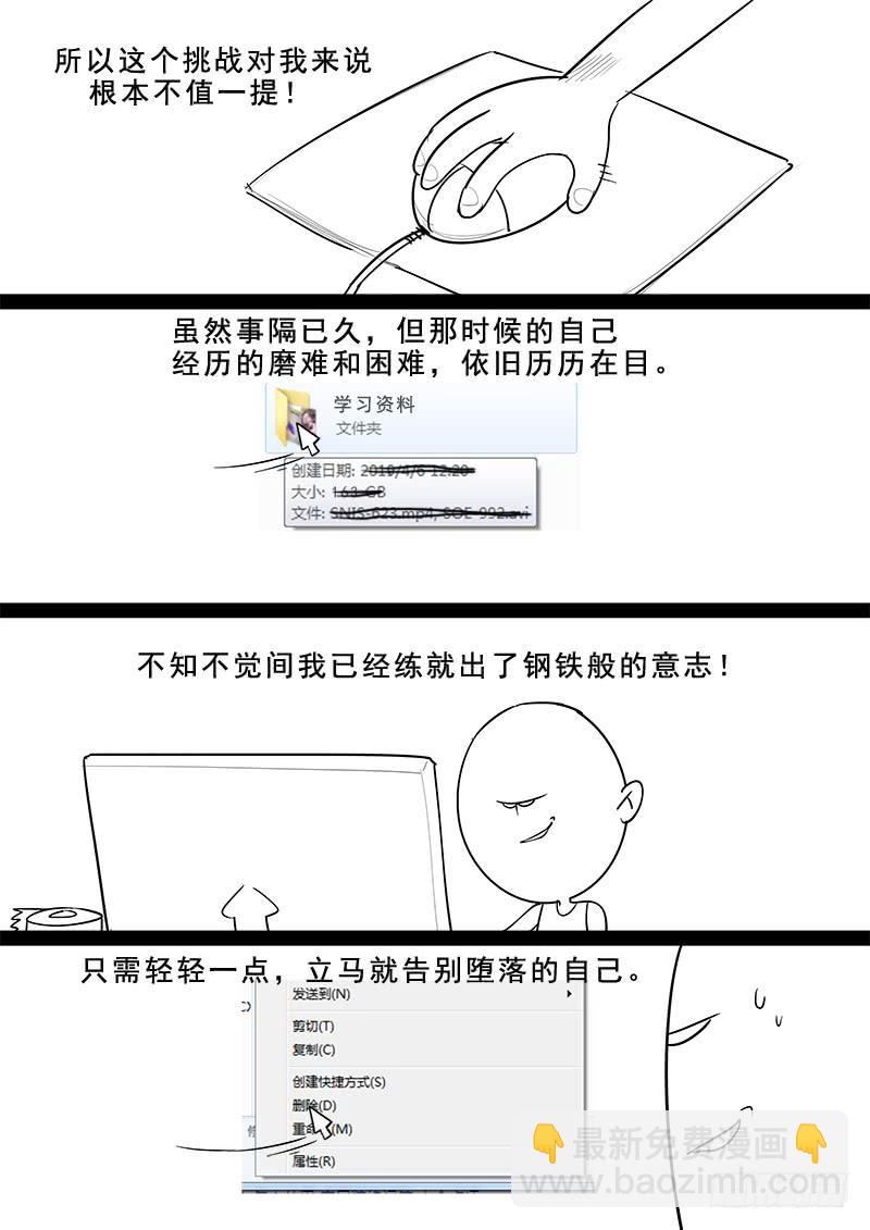 《贞操拯救者》186.永恒的乐趣 第17页
