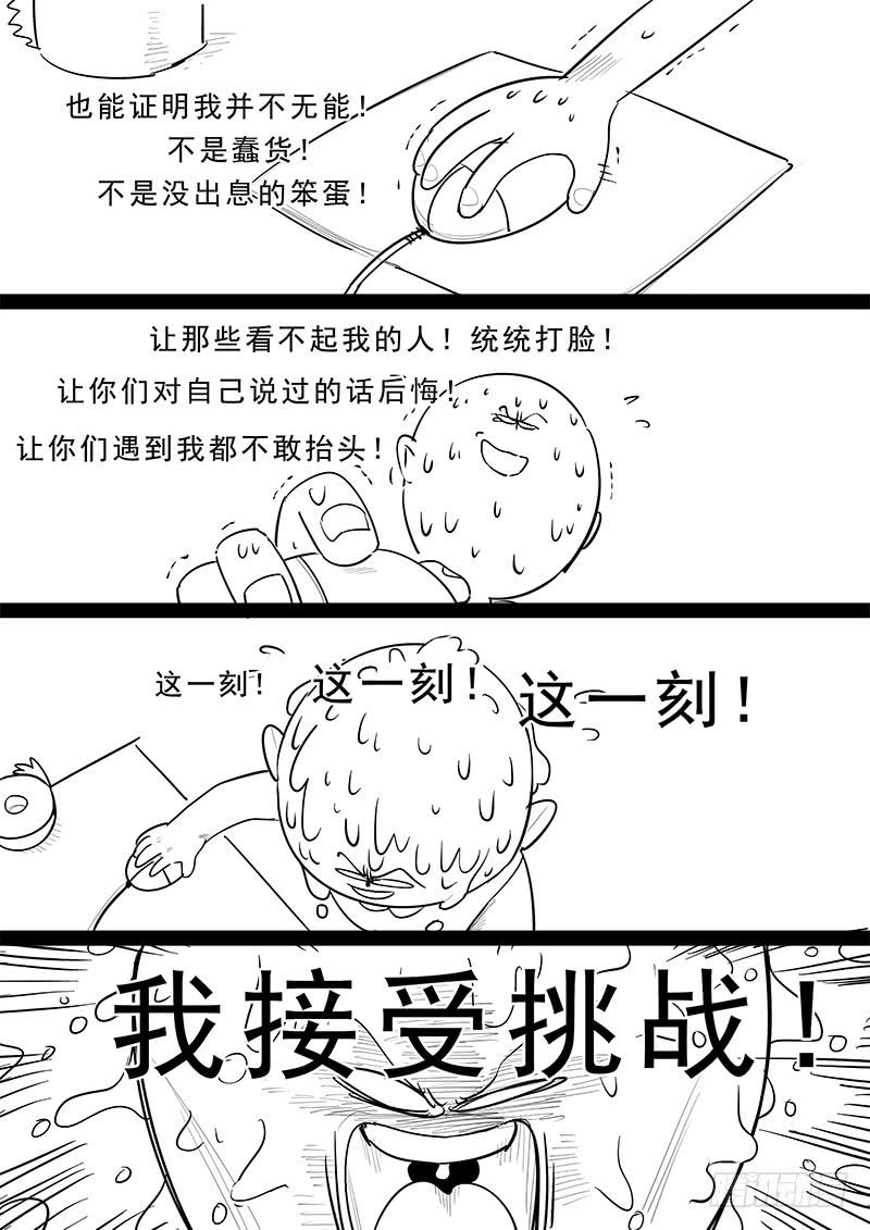 《贞操拯救者》186.永恒的乐趣 第18页