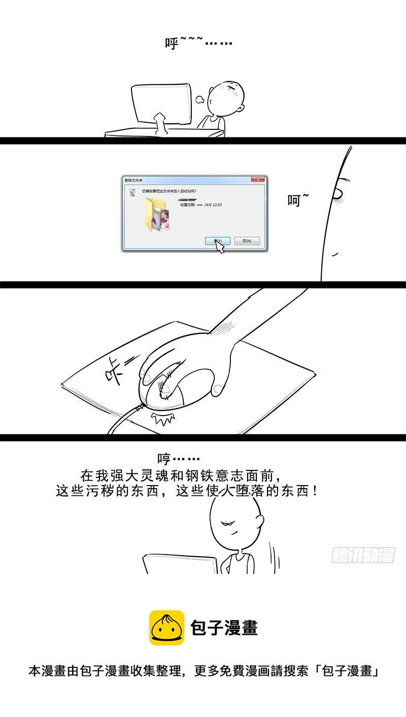 《贞操拯救者》186.永恒的乐趣 第19页