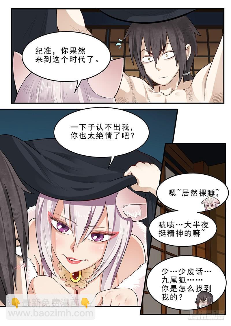 《贞操拯救者》186.永恒的乐趣 第8页