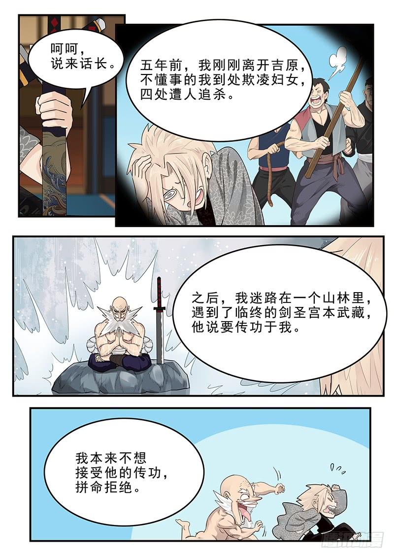 《贞操拯救者》187.脱胎换骨 第7页