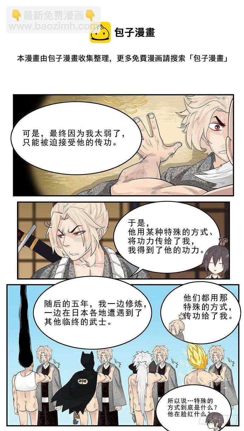 《贞操拯救者》187.脱胎换骨 第8页
