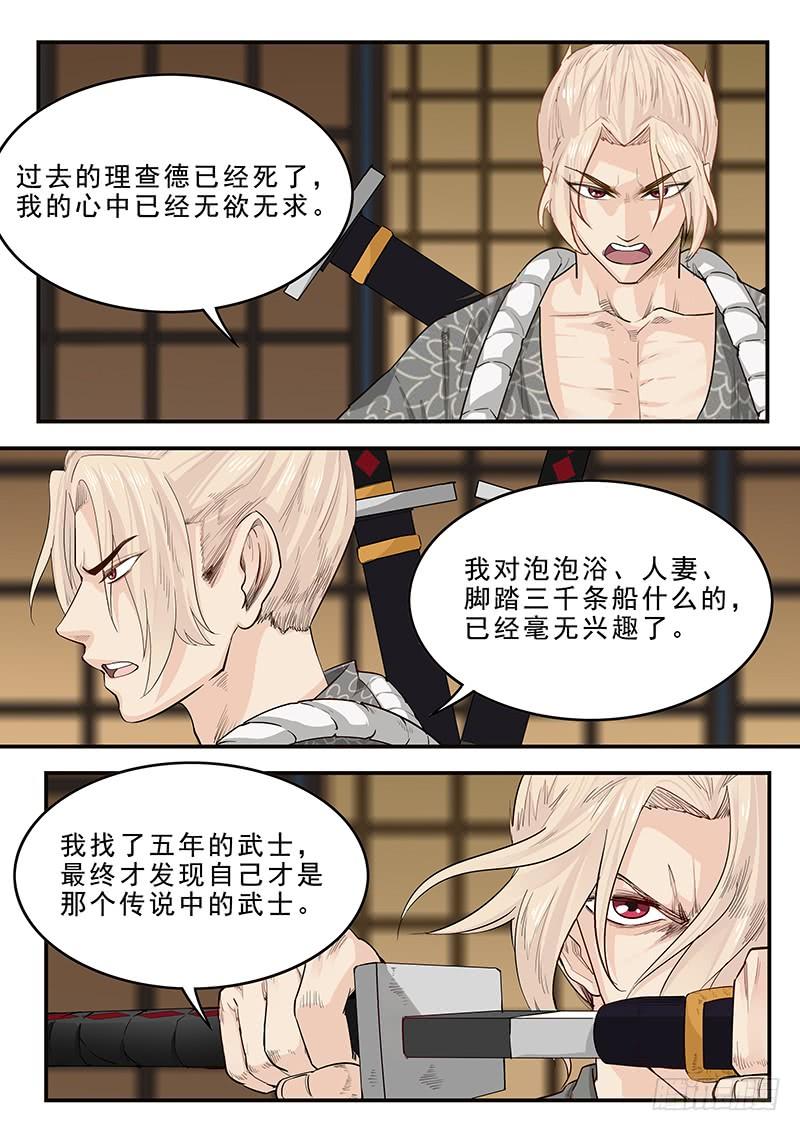 《贞操拯救者》187.脱胎换骨 第9页
