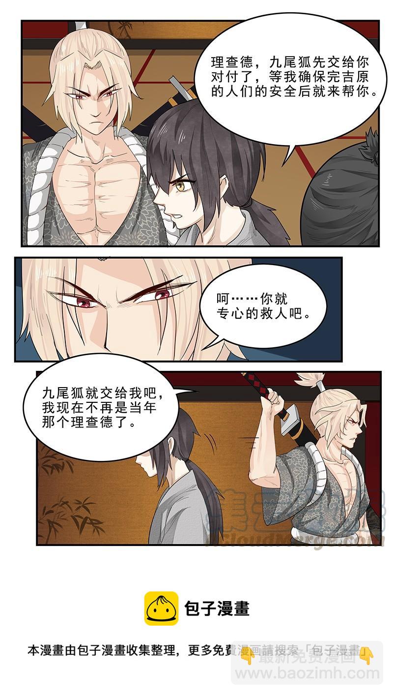 《贞操拯救者》188.决战之日 第11页