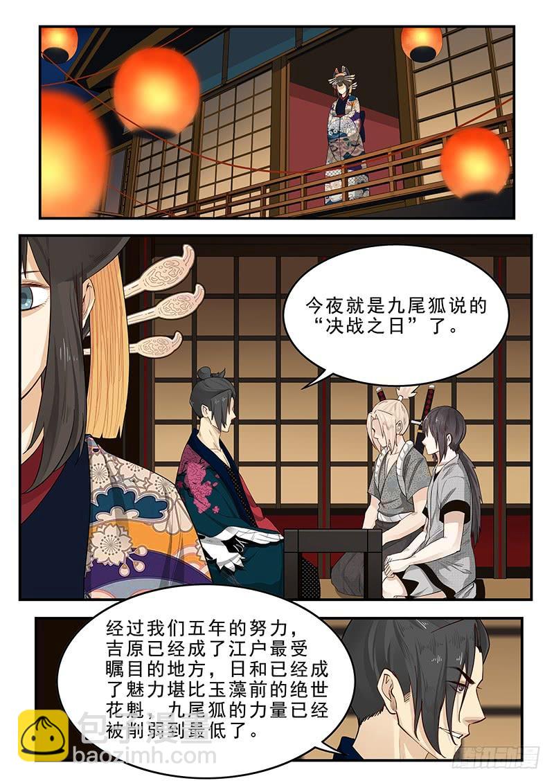 《贞操拯救者》188.决战之日 第2页