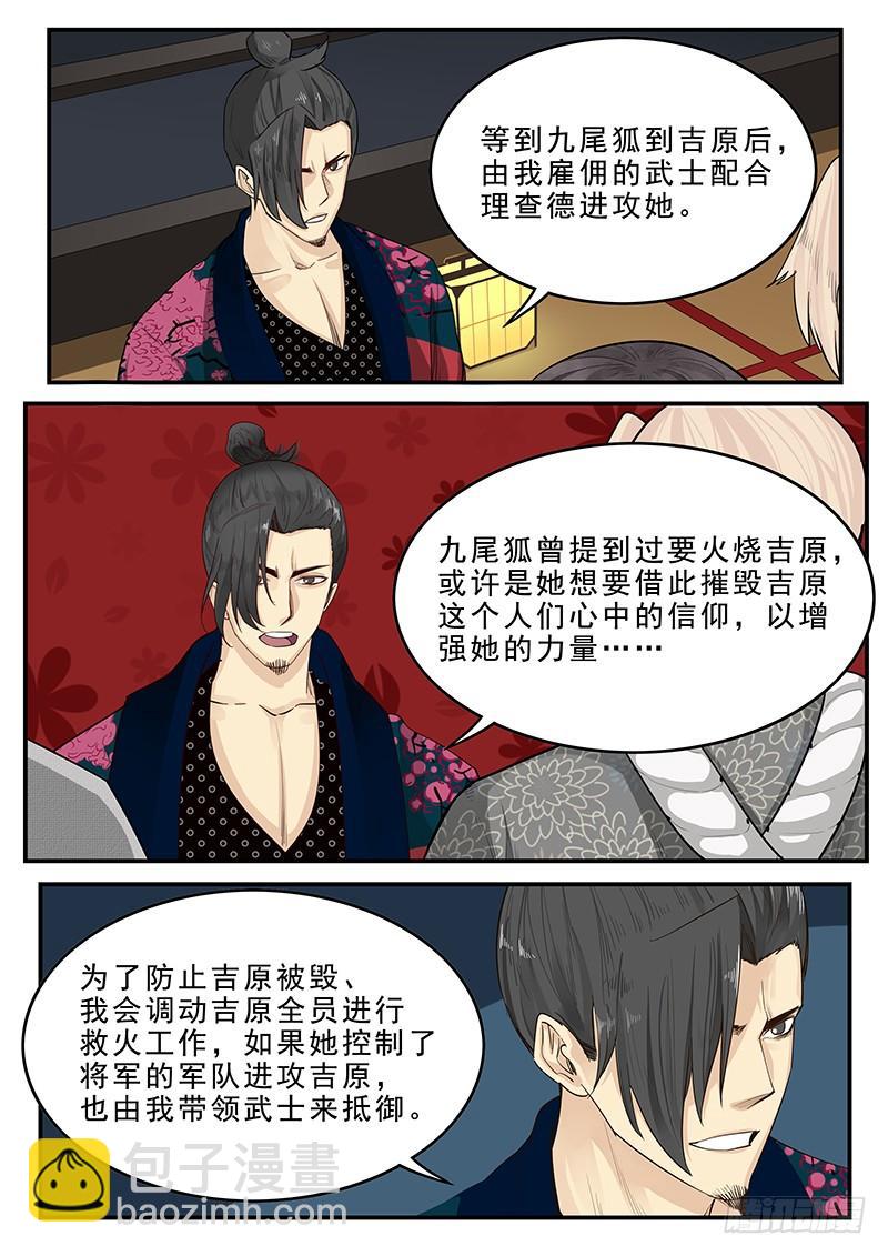 《贞操拯救者》188.决战之日 第3页