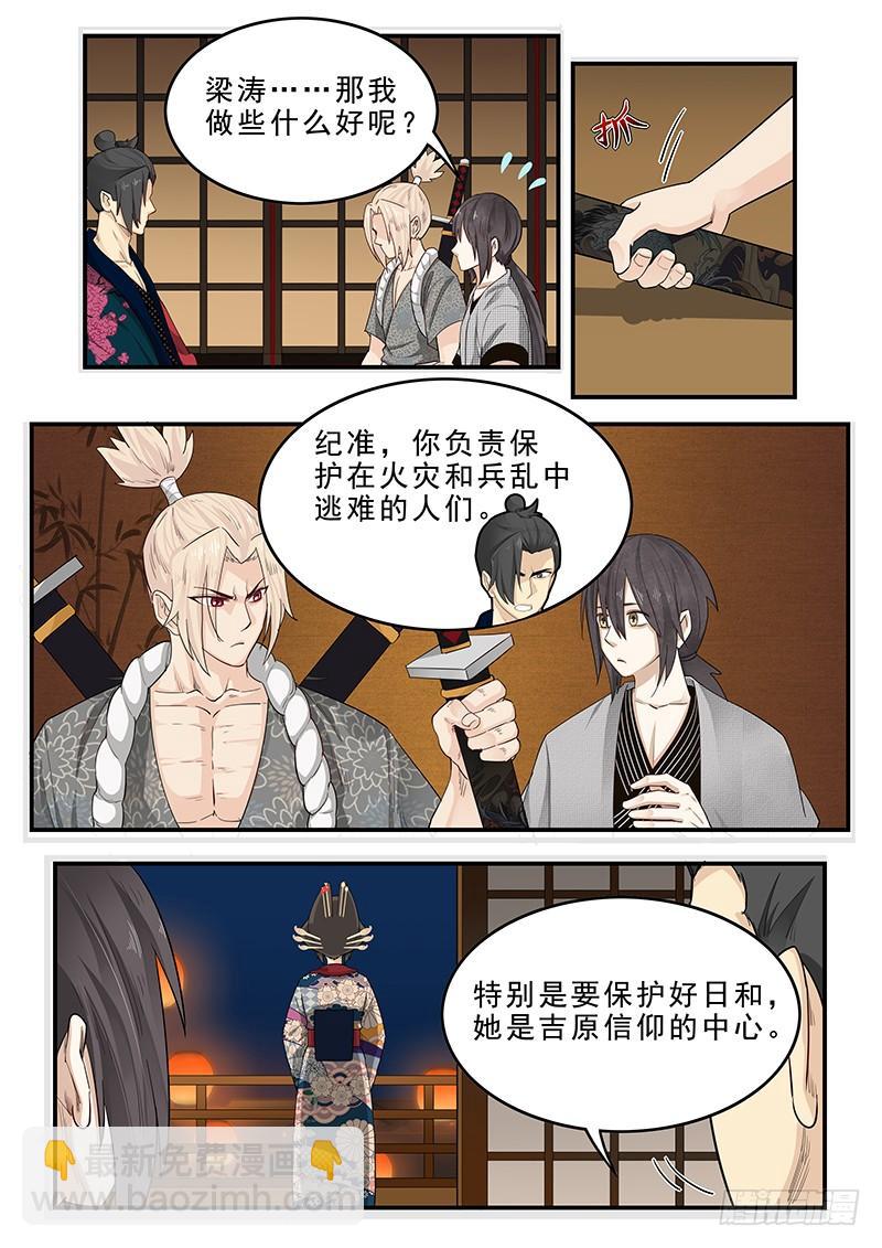 《贞操拯救者》188.决战之日 第4页