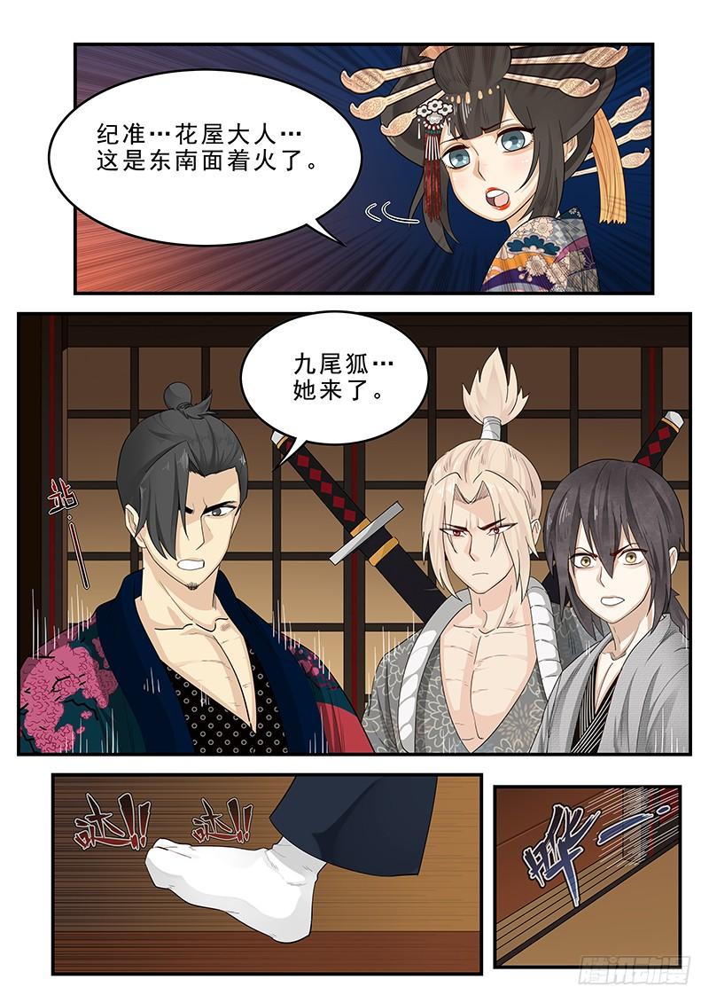 《贞操拯救者》188.决战之日 第6页