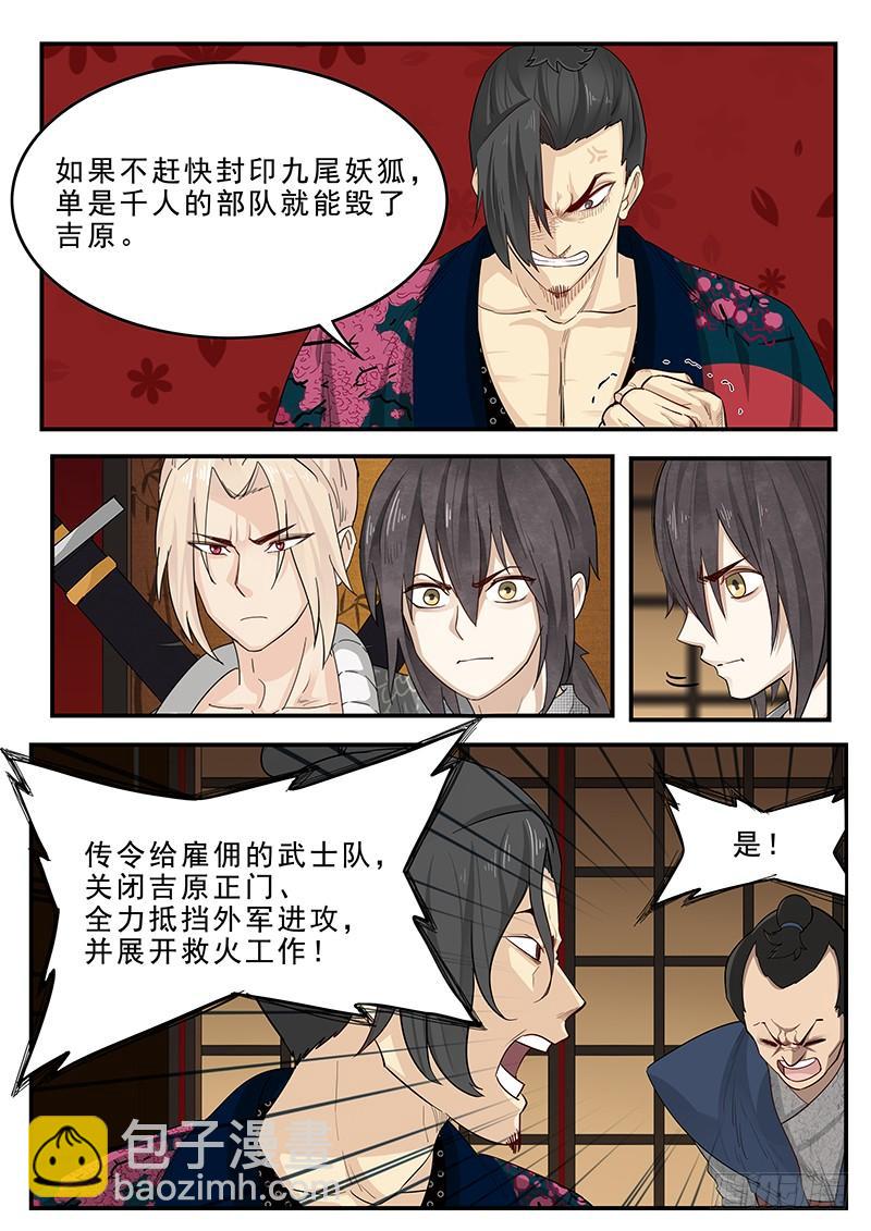 《贞操拯救者》188.决战之日 第9页