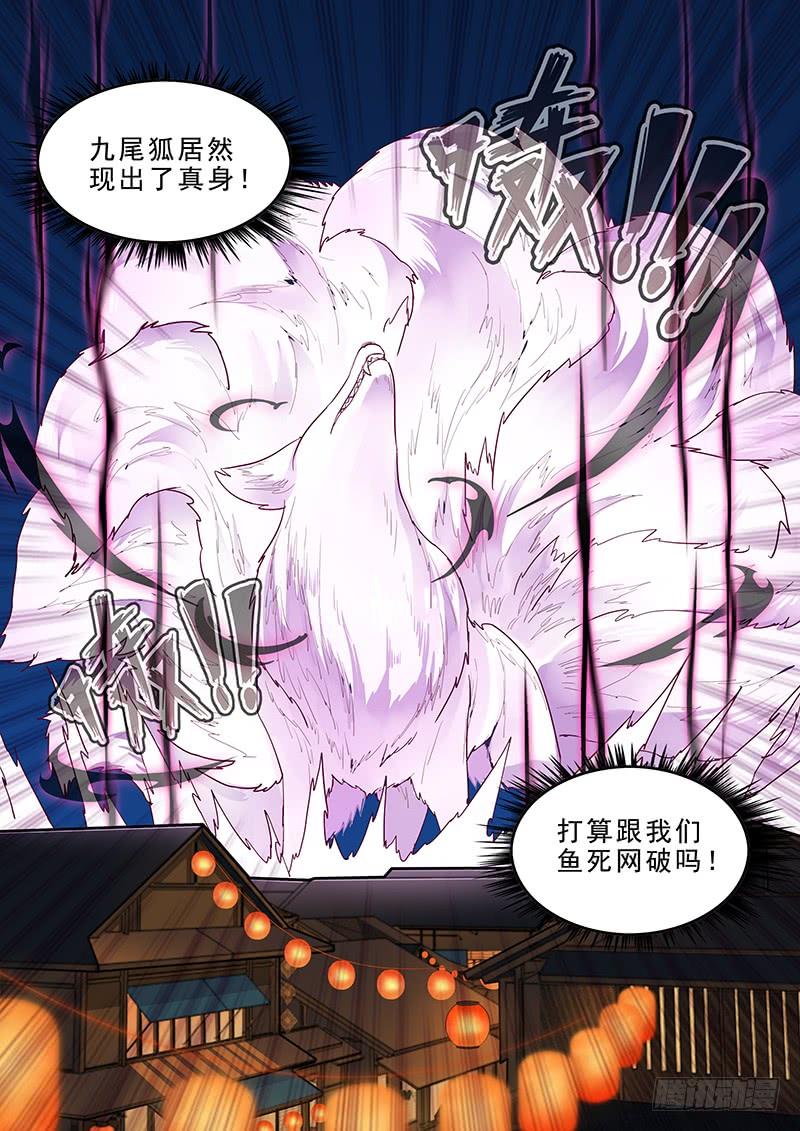 《贞操拯救者》190.齐心协力 第13页