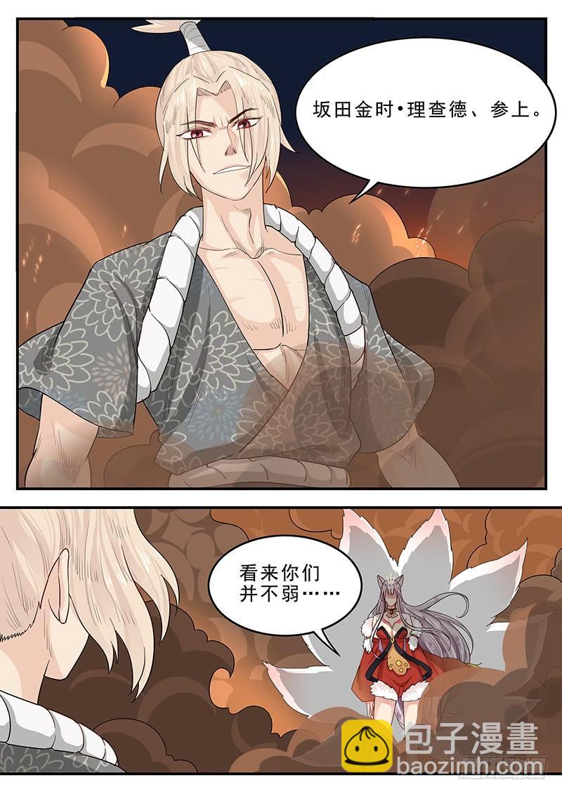 《贞操拯救者》189.正面交锋 第10页