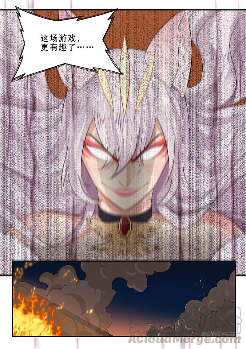 《贞操拯救者》189.正面交锋 第11页