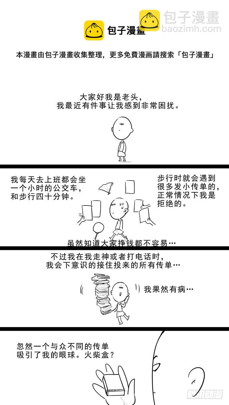 《贞操拯救者》189.正面交锋 第16页