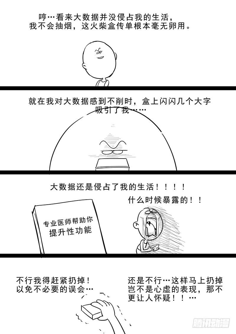 《贞操拯救者》189.正面交锋 第17页