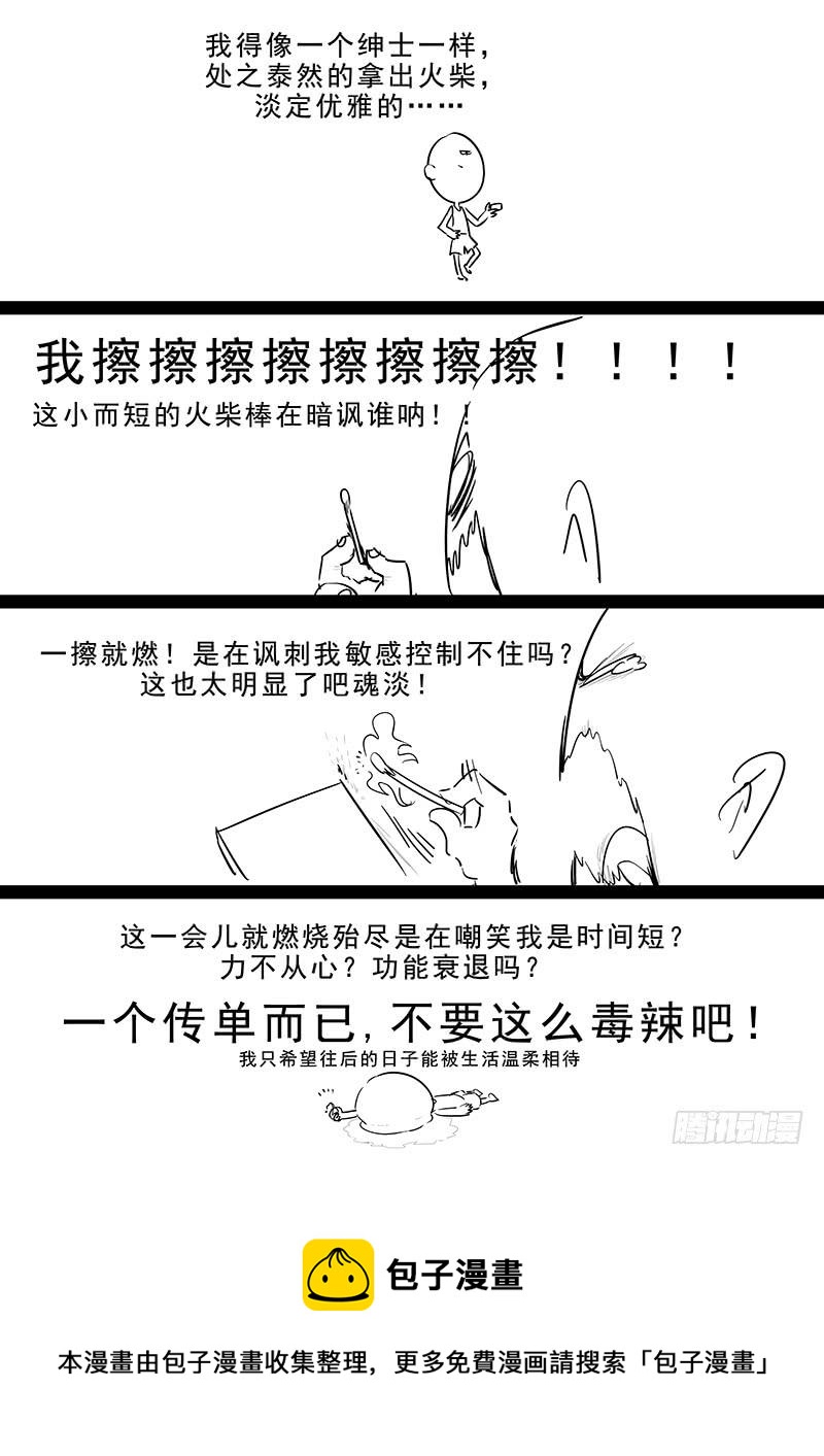 《贞操拯救者》189.正面交锋 第18页