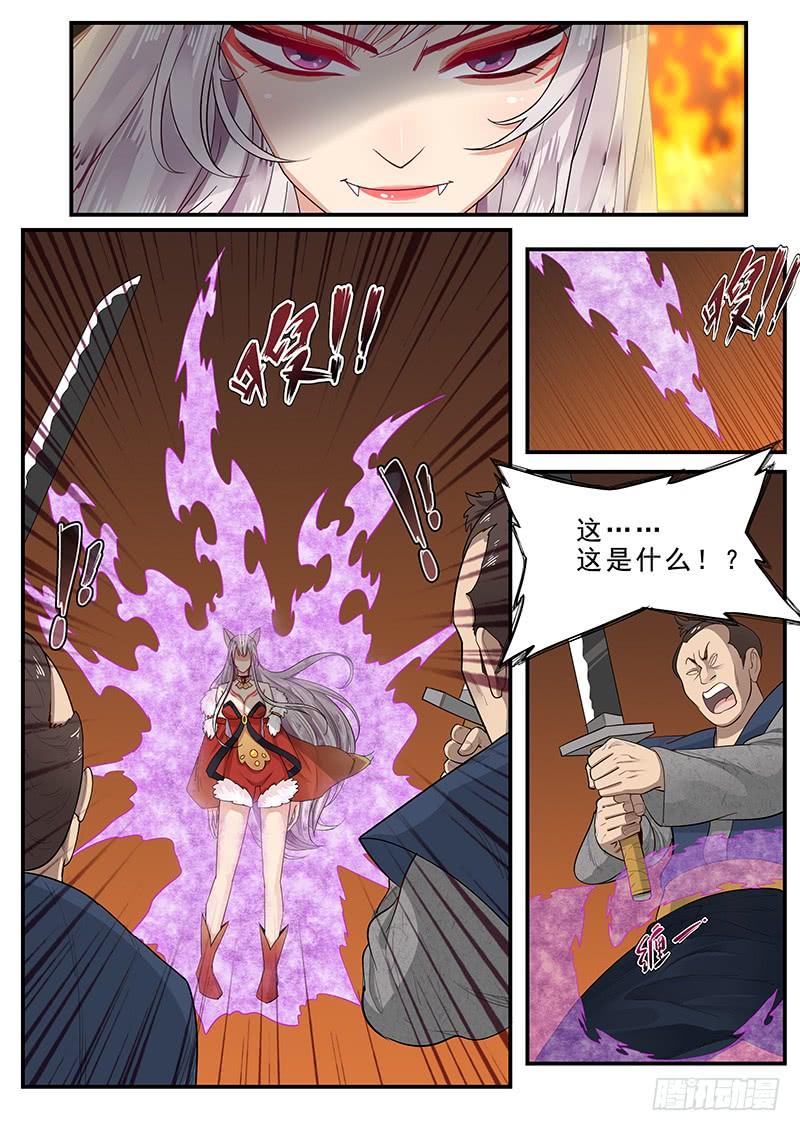《贞操拯救者》189.正面交锋 第3页