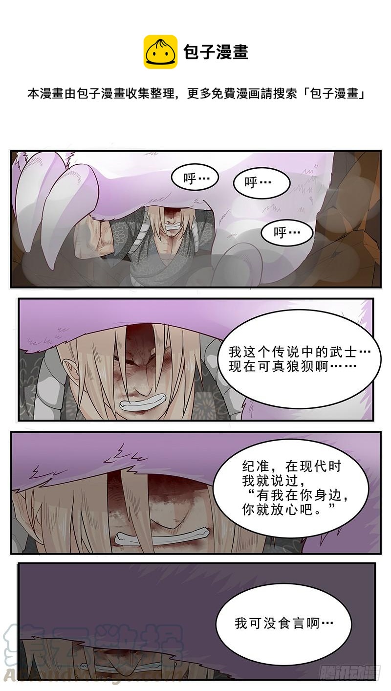 《贞操拯救者》191.传说中的武士 第11页