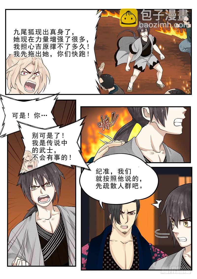 《贞操拯救者》191.传说中的武士 第3页