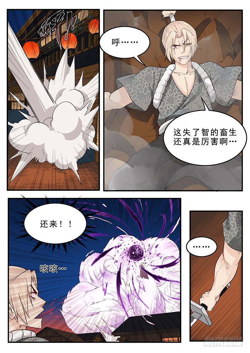 《贞操拯救者》191.传说中的武士 第5页