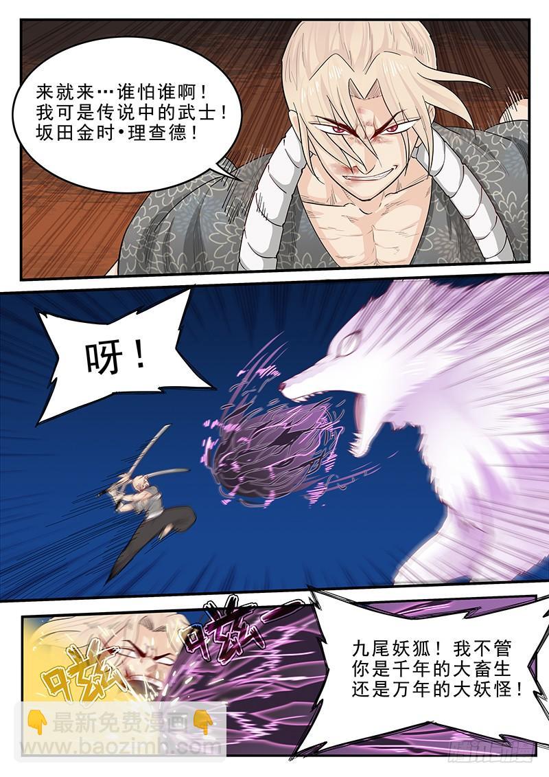 《贞操拯救者》191.传说中的武士 第6页
