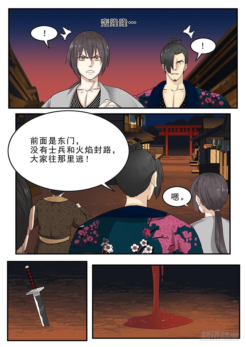 《贞操拯救者》191.传说中的武士 第8页