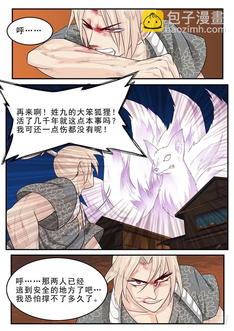 《贞操拯救者》191.传说中的武士 第9页