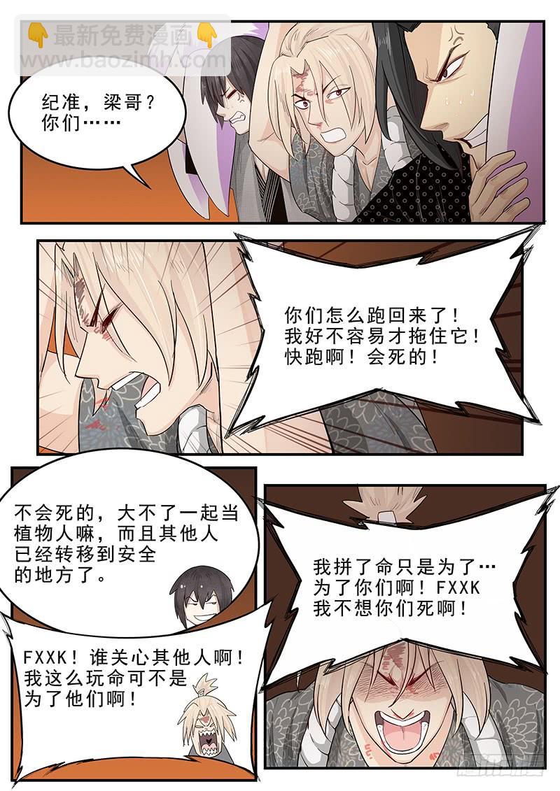 《贞操拯救者》192.三人一心 第2页