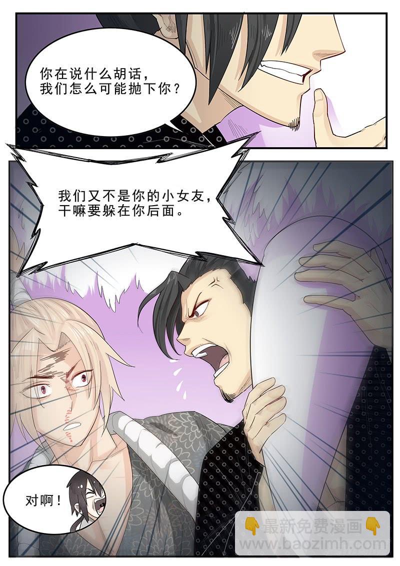 《贞操拯救者》192.三人一心 第3页
