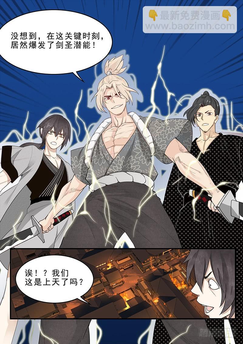 《贞操拯救者》192.三人一心 第7页