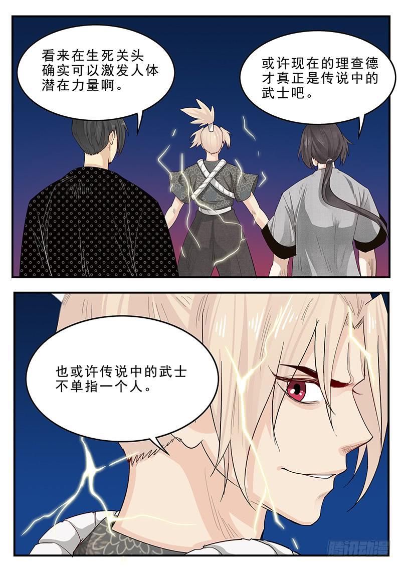 《贞操拯救者》192.三人一心 第8页