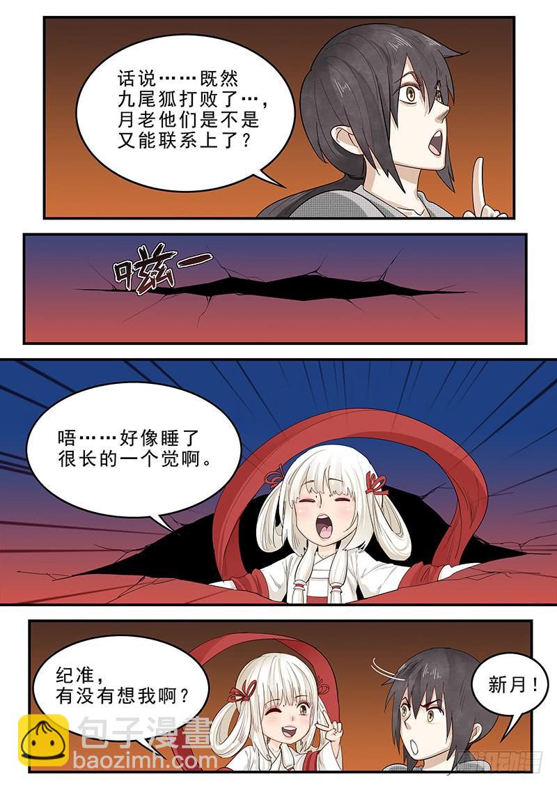 《贞操拯救者》193.含恨而终 第10页