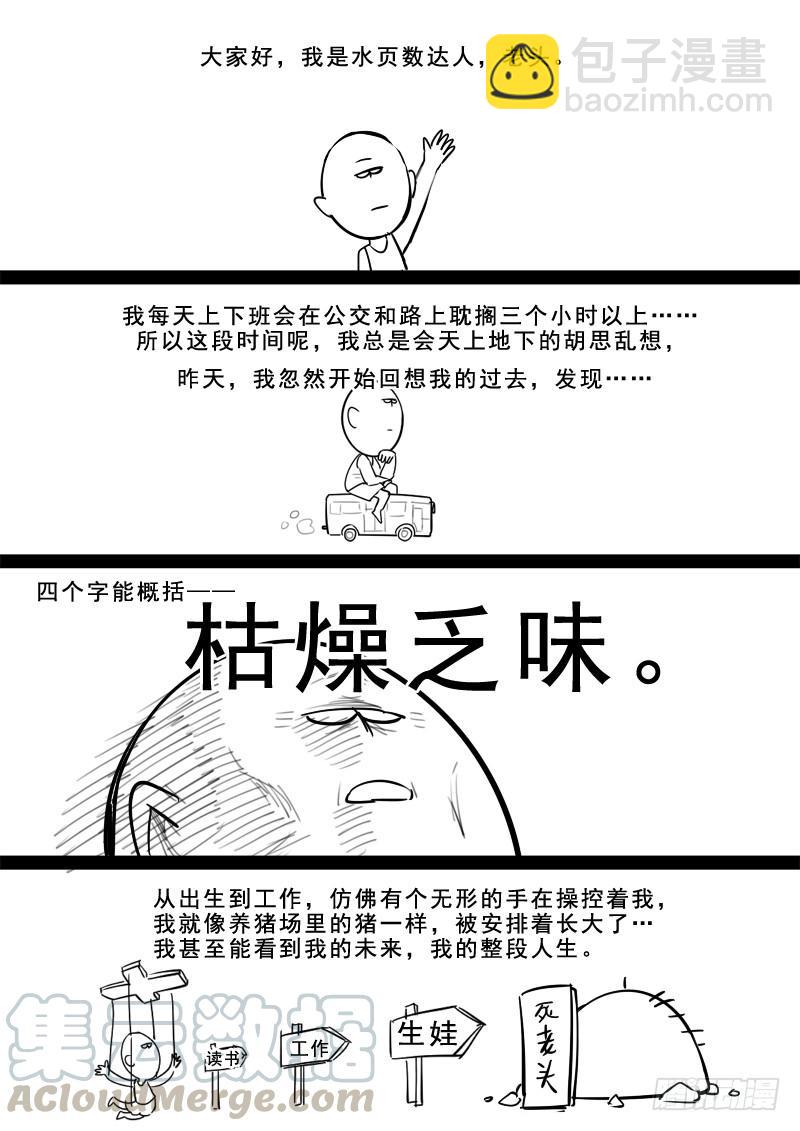 《贞操拯救者》193.含恨而终 第11页