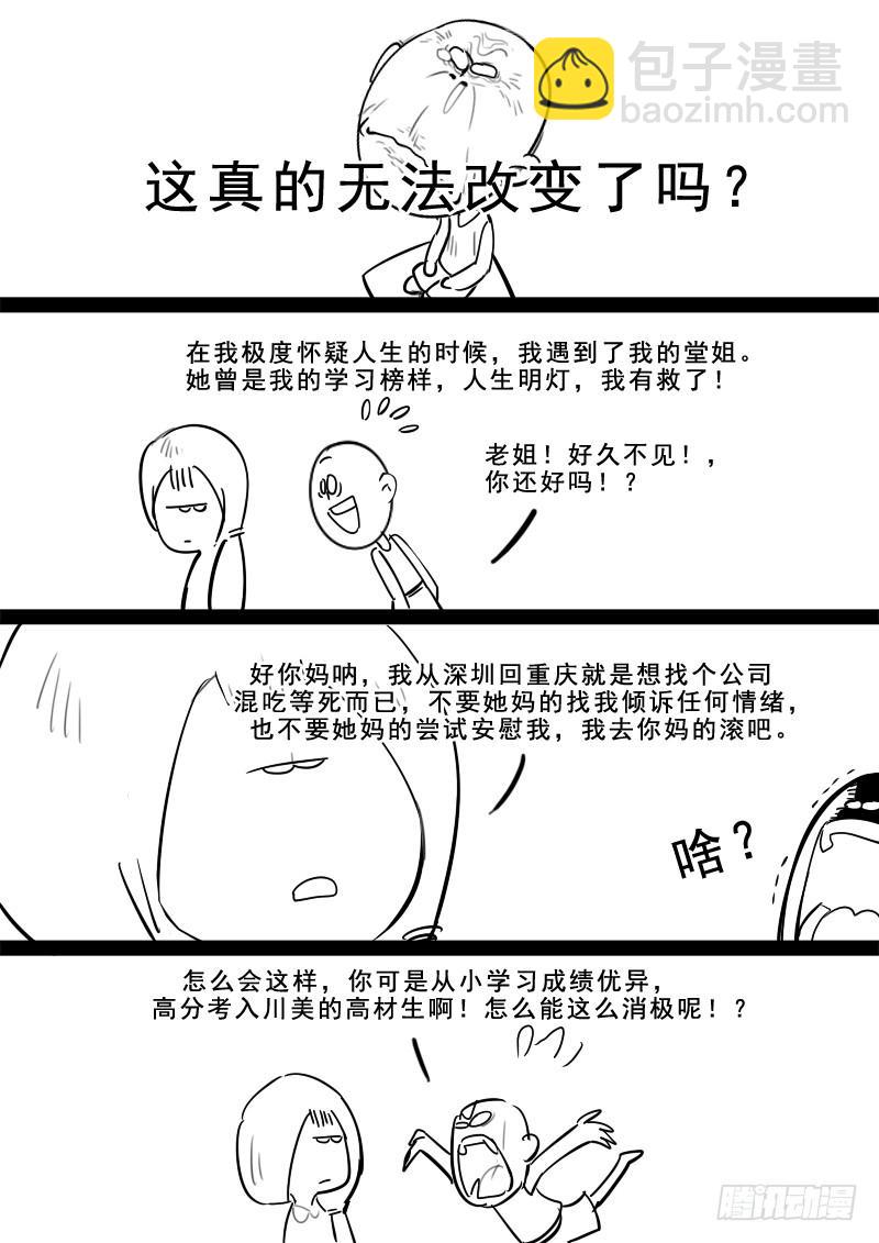 《贞操拯救者》193.含恨而终 第12页