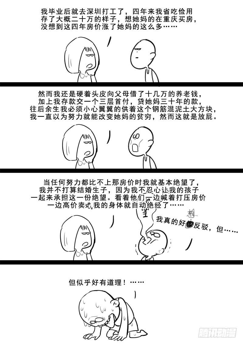 《贞操拯救者》193.含恨而终 第13页