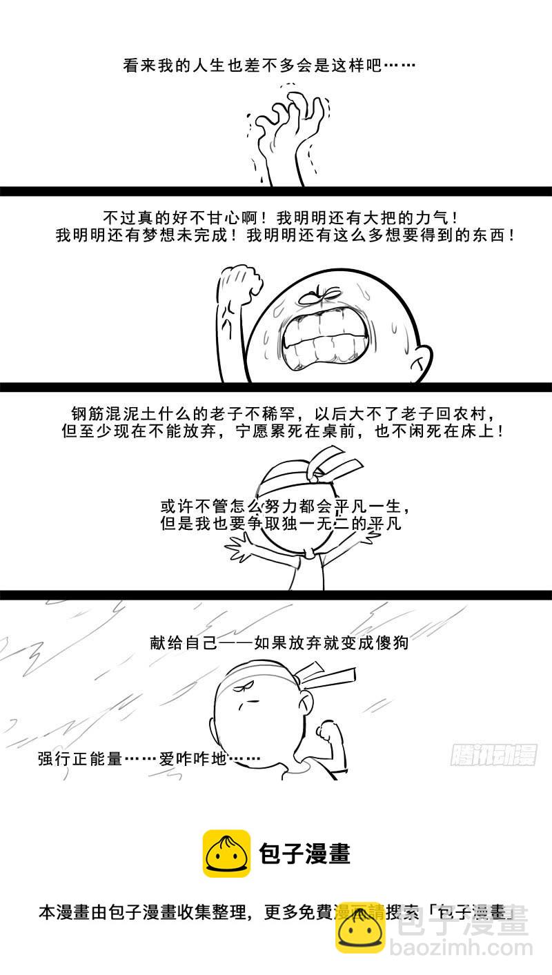 《贞操拯救者》193.含恨而终 第14页