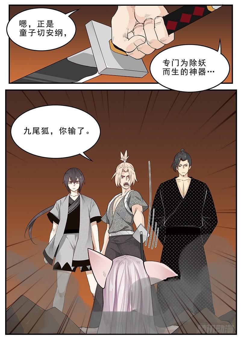 《贞操拯救者》193.含恨而终 第2页