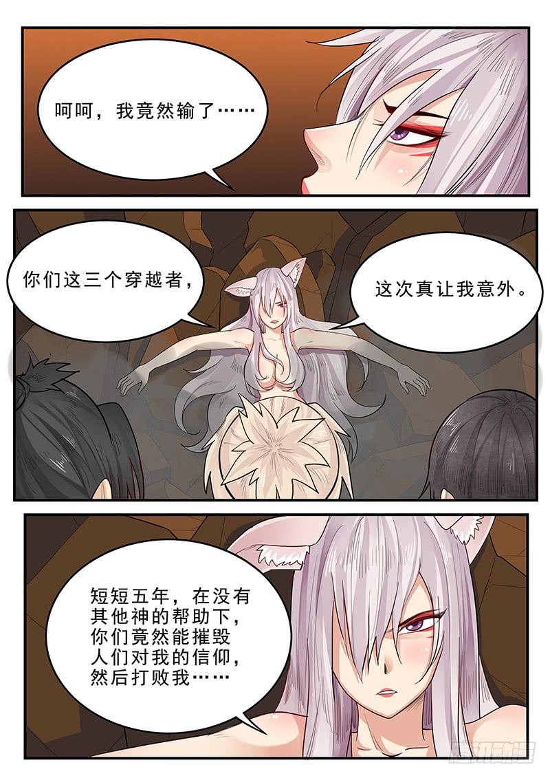 《贞操拯救者》193.含恨而终 第3页