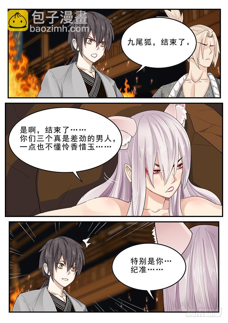 《贞操拯救者》193.含恨而终 第4页