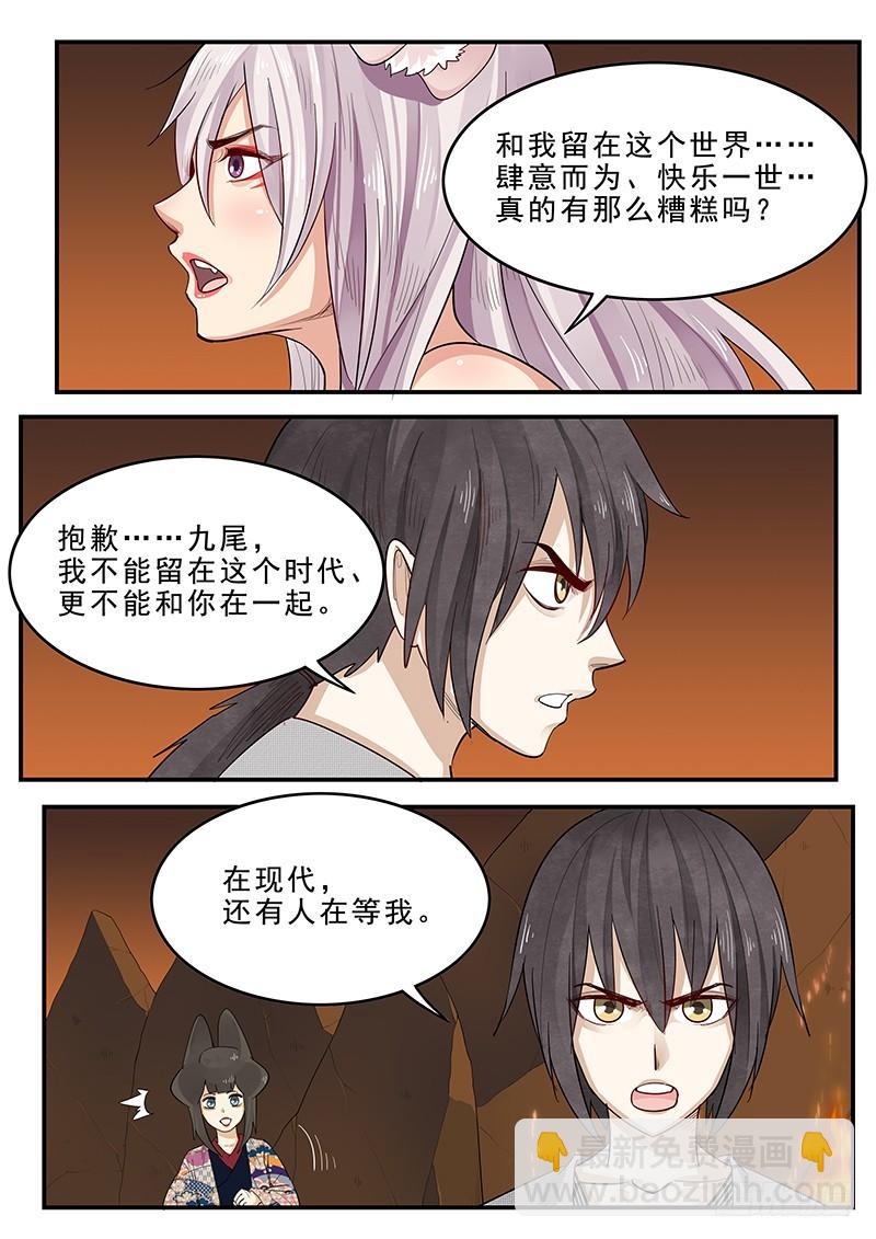 《贞操拯救者》193.含恨而终 第5页
