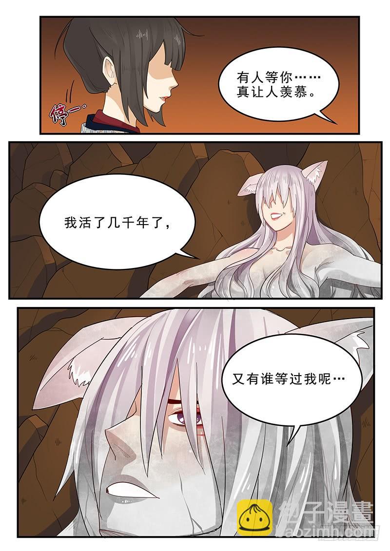 《贞操拯救者》193.含恨而终 第6页