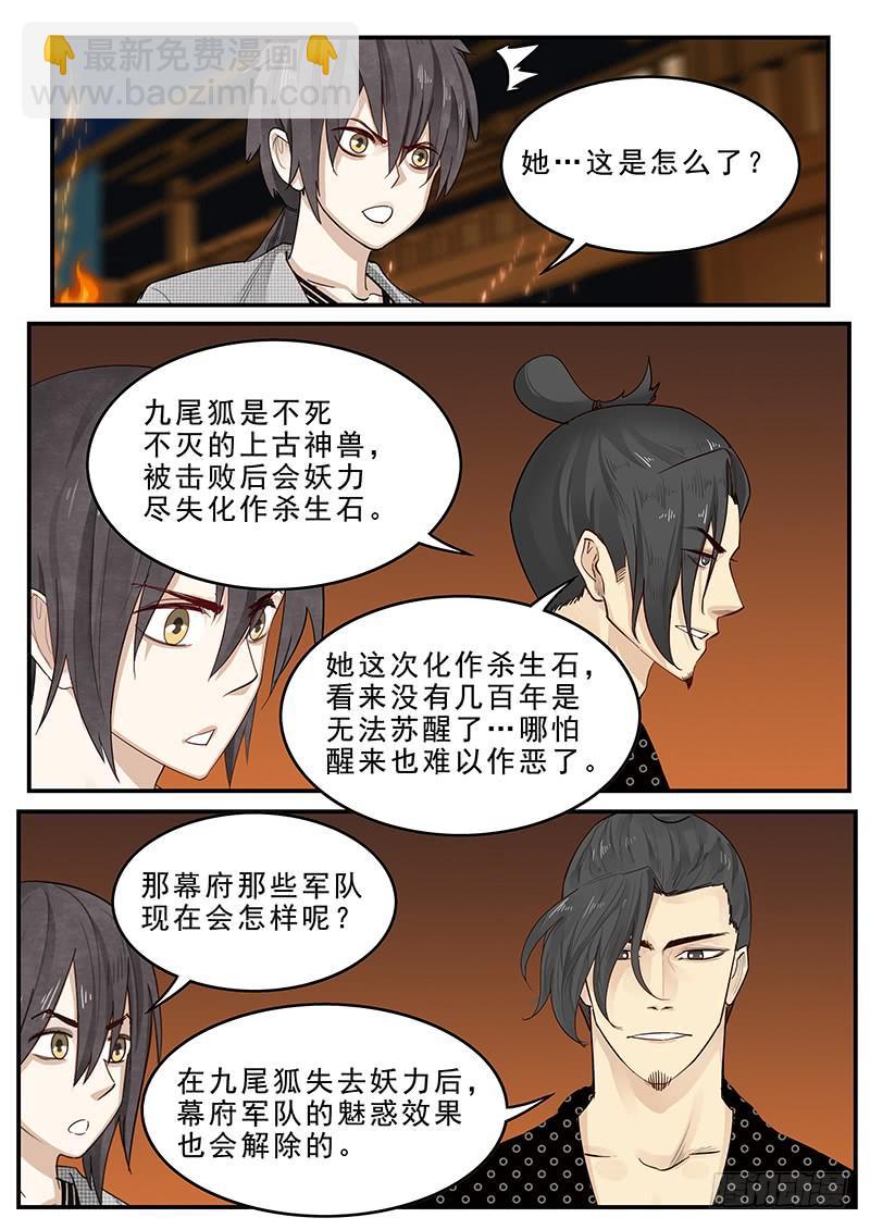 《贞操拯救者》193.含恨而终 第8页