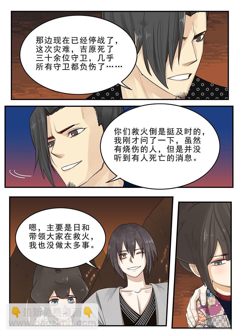 《贞操拯救者》193.含恨而终 第9页