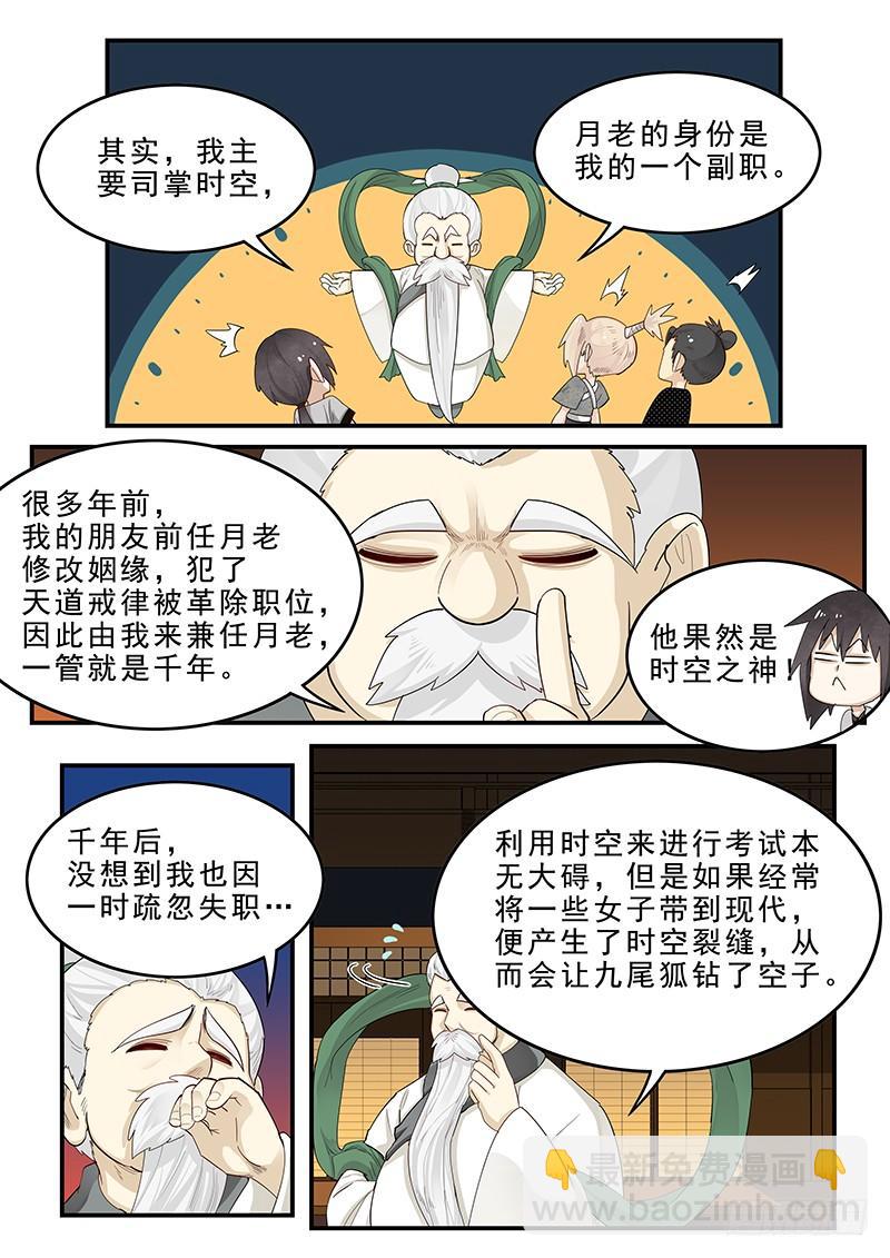 《贞操拯救者》194.归乡之前 第3页