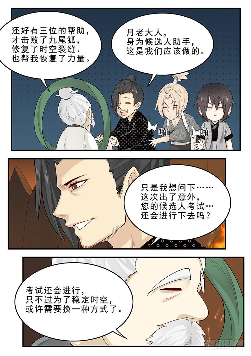 《贞操拯救者》194.归乡之前 第4页