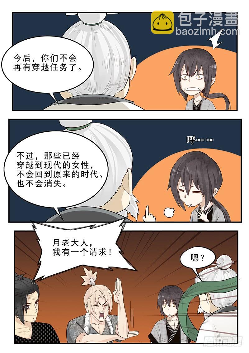 《贞操拯救者》194.归乡之前 第5页