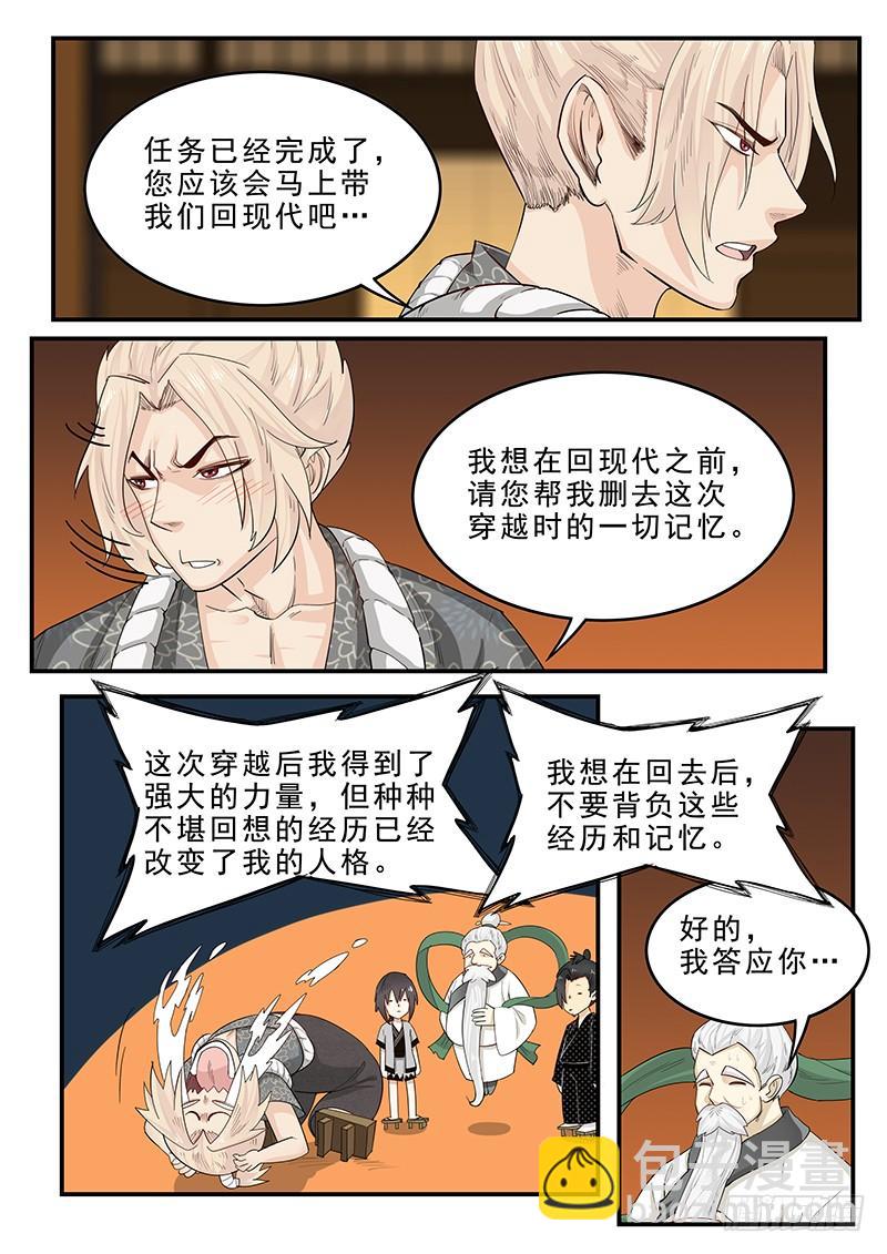 《贞操拯救者》194.归乡之前 第6页