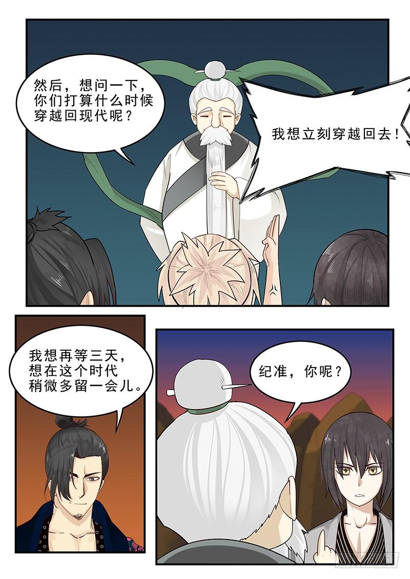 《贞操拯救者》194.归乡之前 第7页
